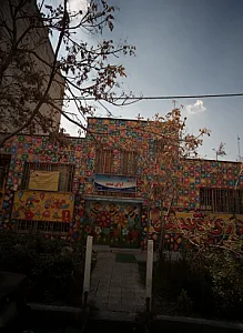 مهدکودک آوای تبسم