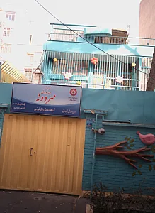 مهد کودک مهردونه