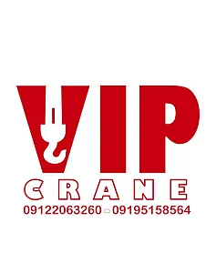 جرثقیل VIP
