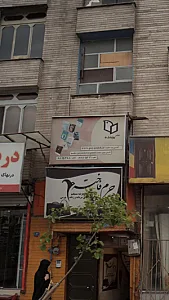 نشر پوینده