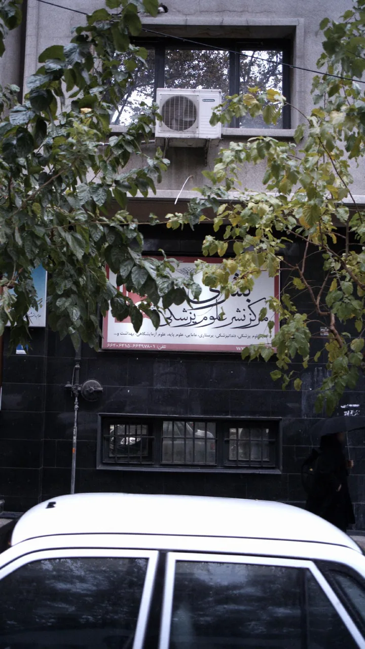 مرکز نشر علوم پزشکی بشری