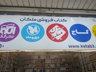 نشر ملکان