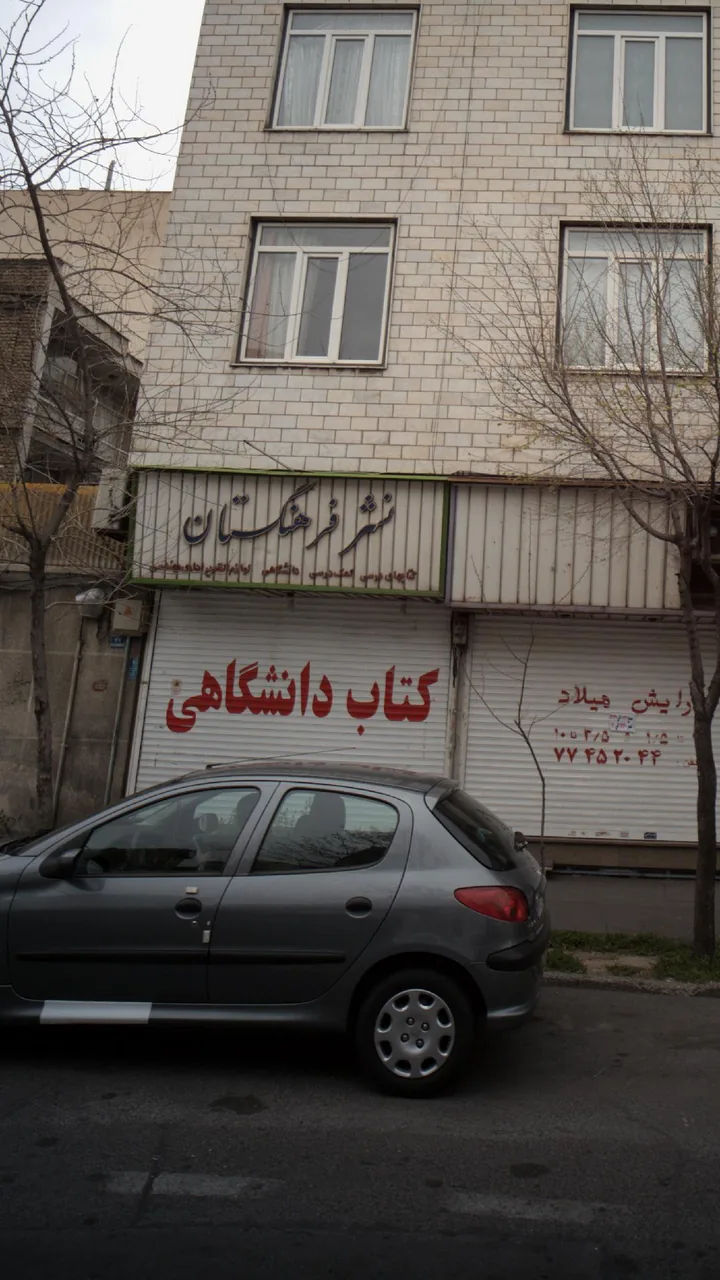نشر فرهنگستان