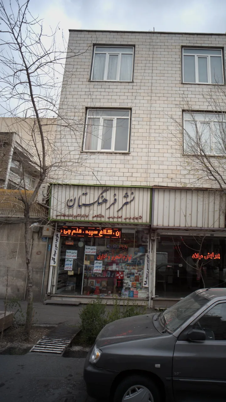 نشر فرهنگستان - تصویر 2