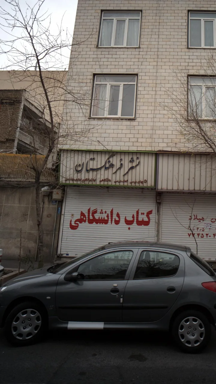نشر فرهنگستان - تصویر 4