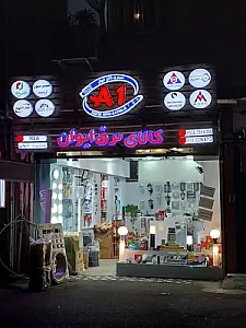 کالای برق ایوان