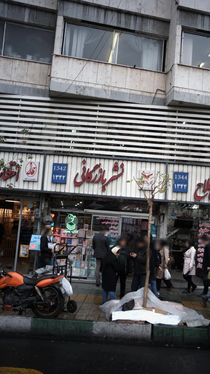 نشر بازرگانی