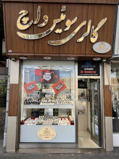 گالری سوئیس واچ - ساعت فروشی در تبریز