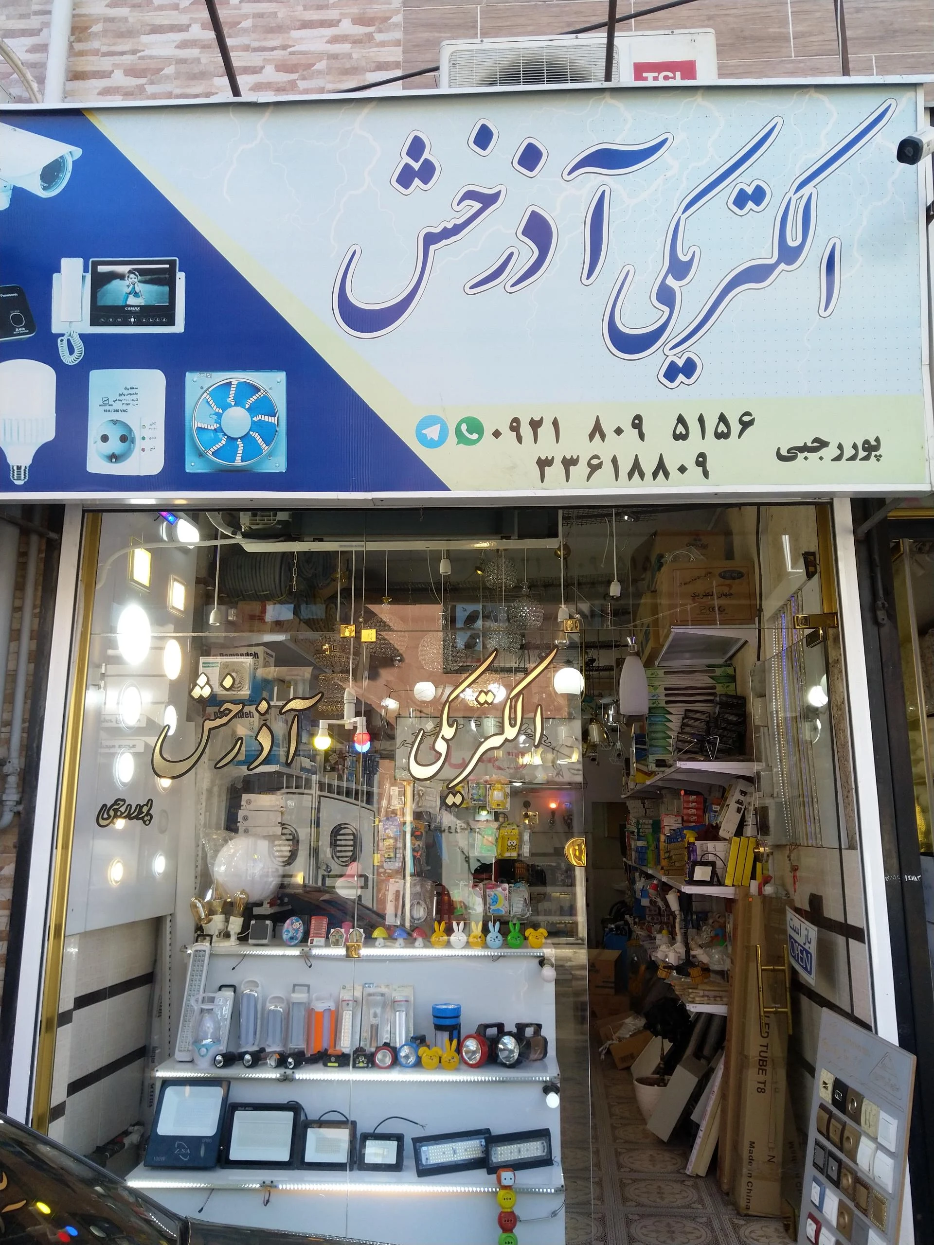 الکتریکی آذرخش