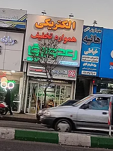 کالای برق مسعودی