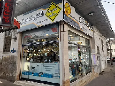 الکتریک مرکزی