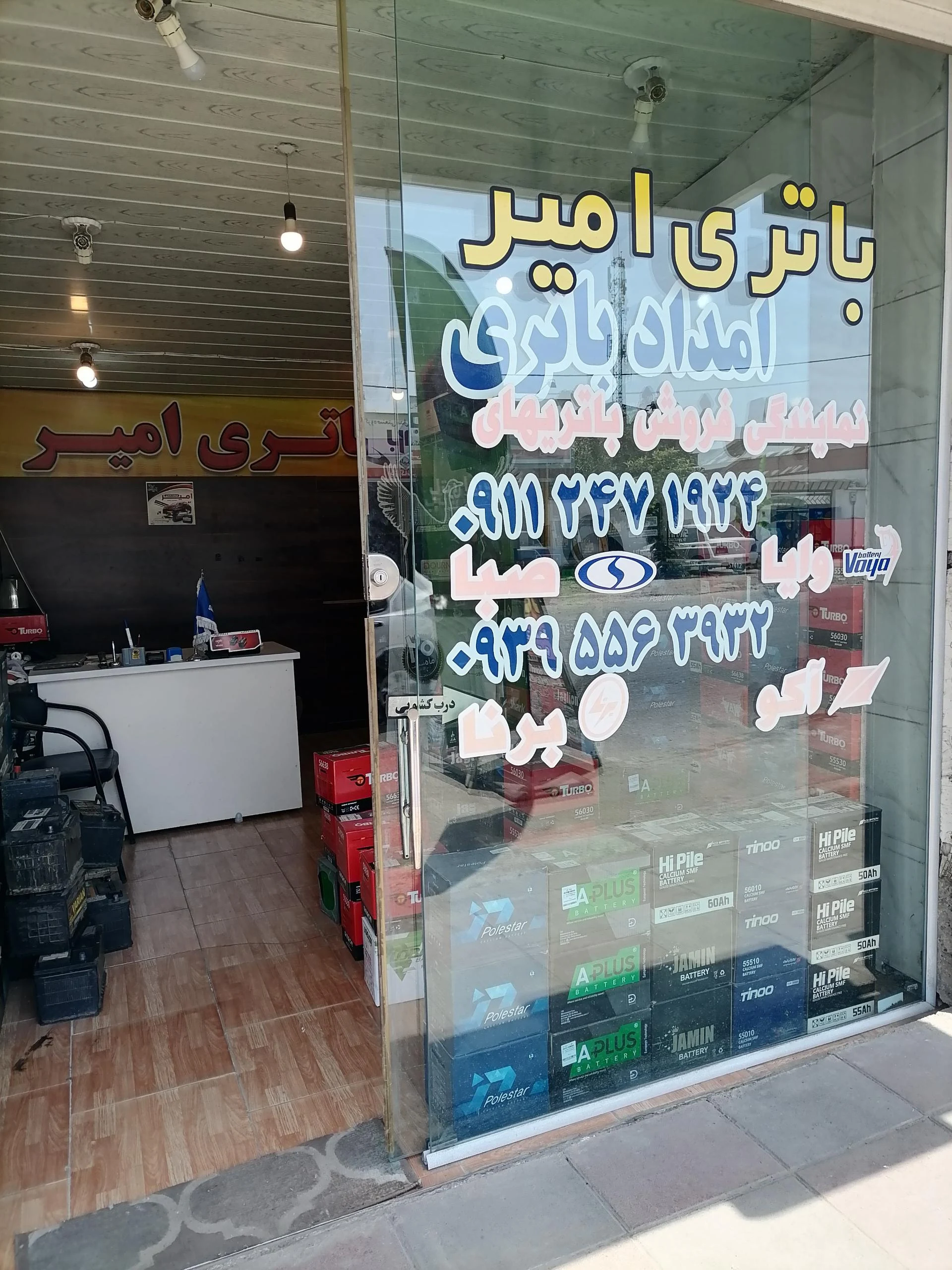 فروشگاه باطری امیر