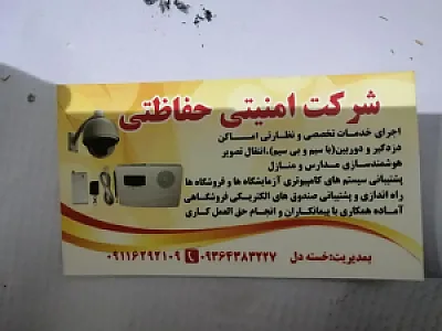 خدمات برق و دوربین مداربسته و دزدگیر اماکن خسته دل