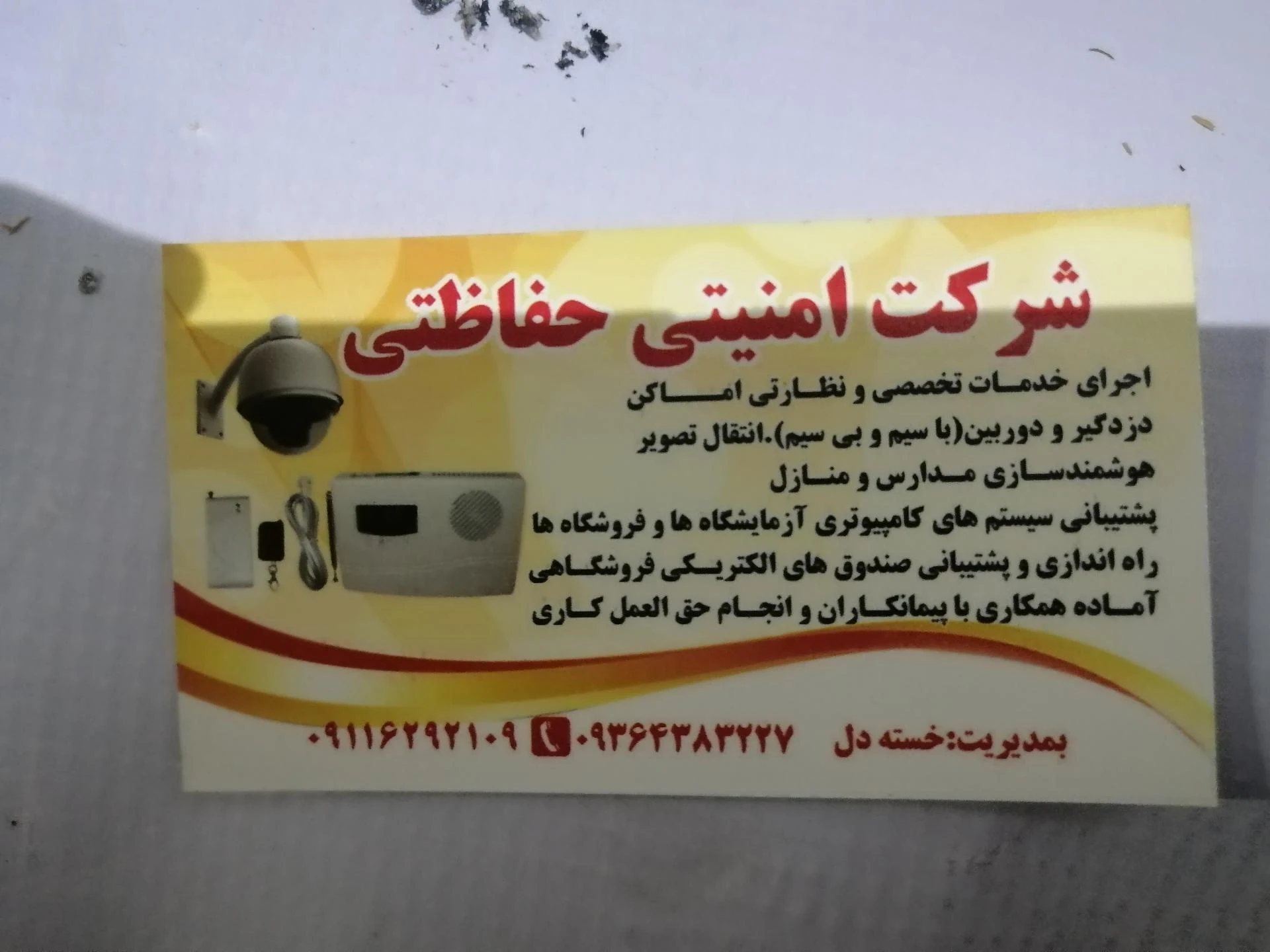 خدمات برق و دوربین مداربسته و دزدگیر اماکن خسته دل