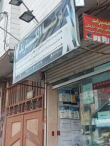 برنا الکتریک