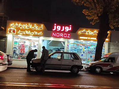 فروشگاه باطری نوروز