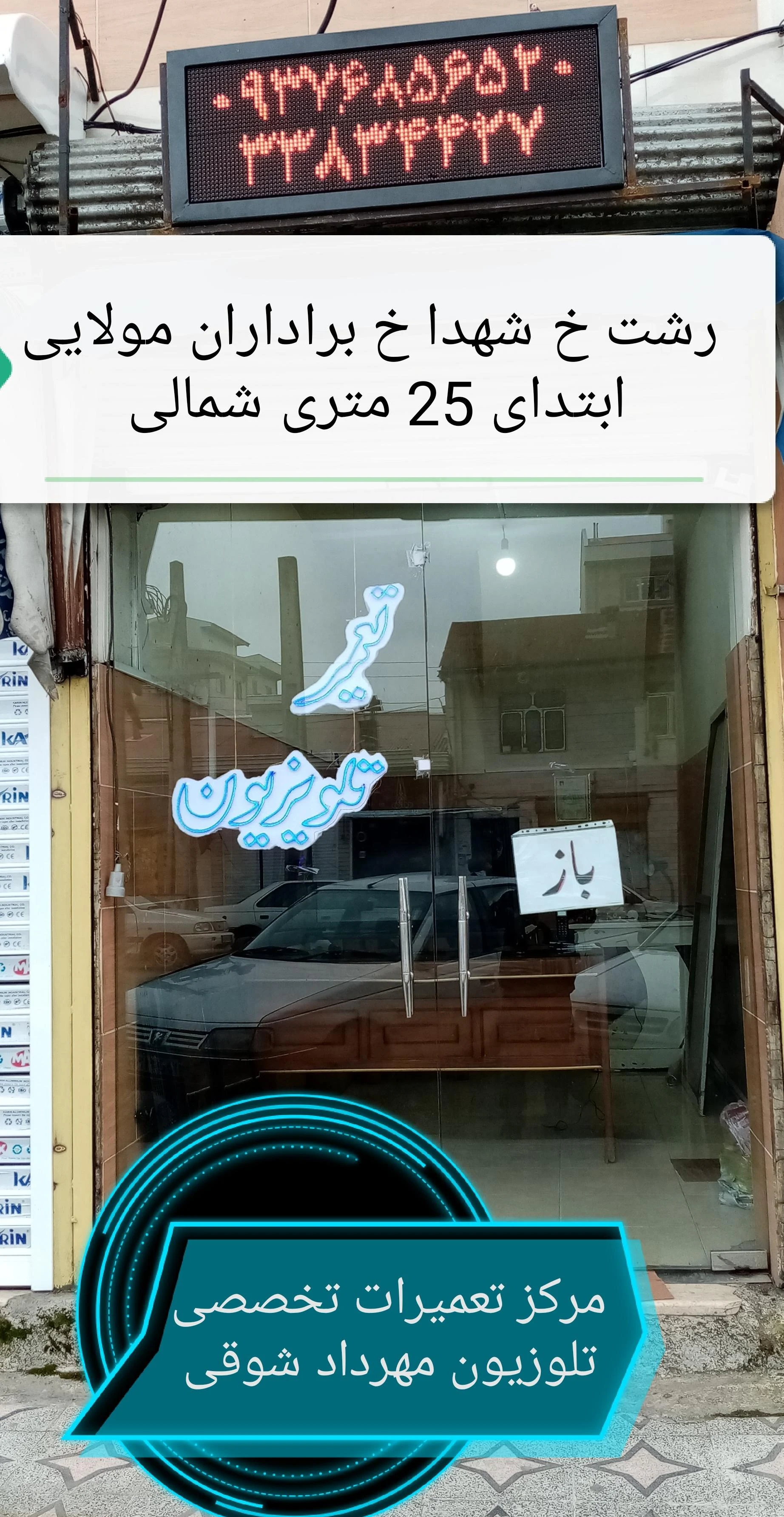 تعمیرات تلوزیون شوقی