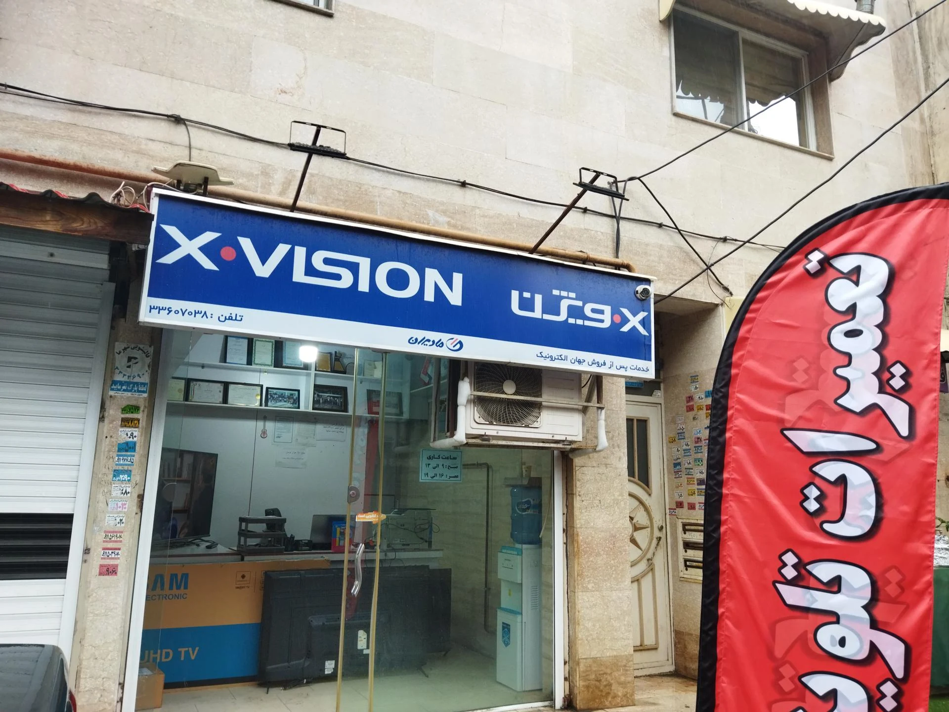 نمایندگی مادیران تعمیرات ایکس ویژن