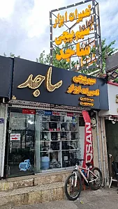 سیم پیچی ساجد