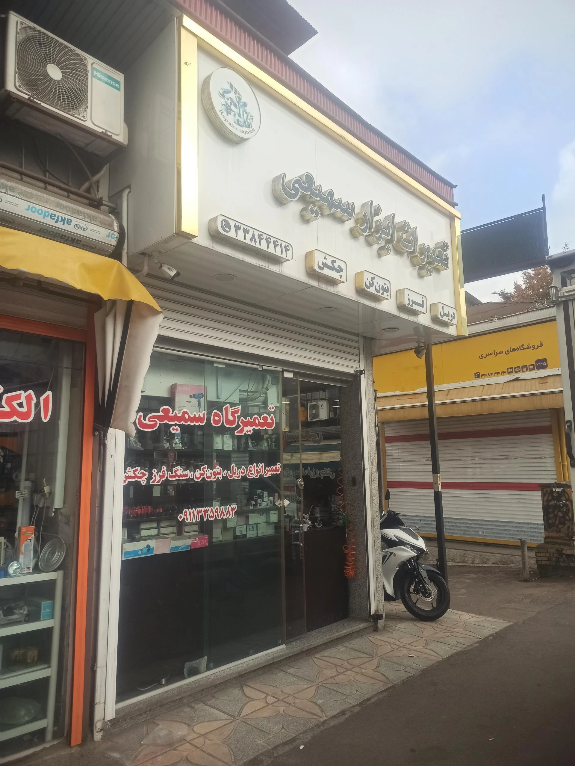 تعمیرات ابزار سمیعی
