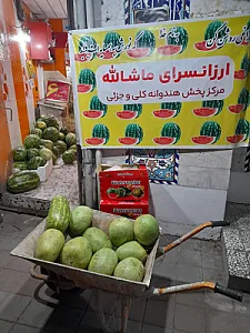 ارزانسرای ماشاالله