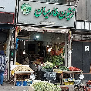 میوه و زیتون طارمیان