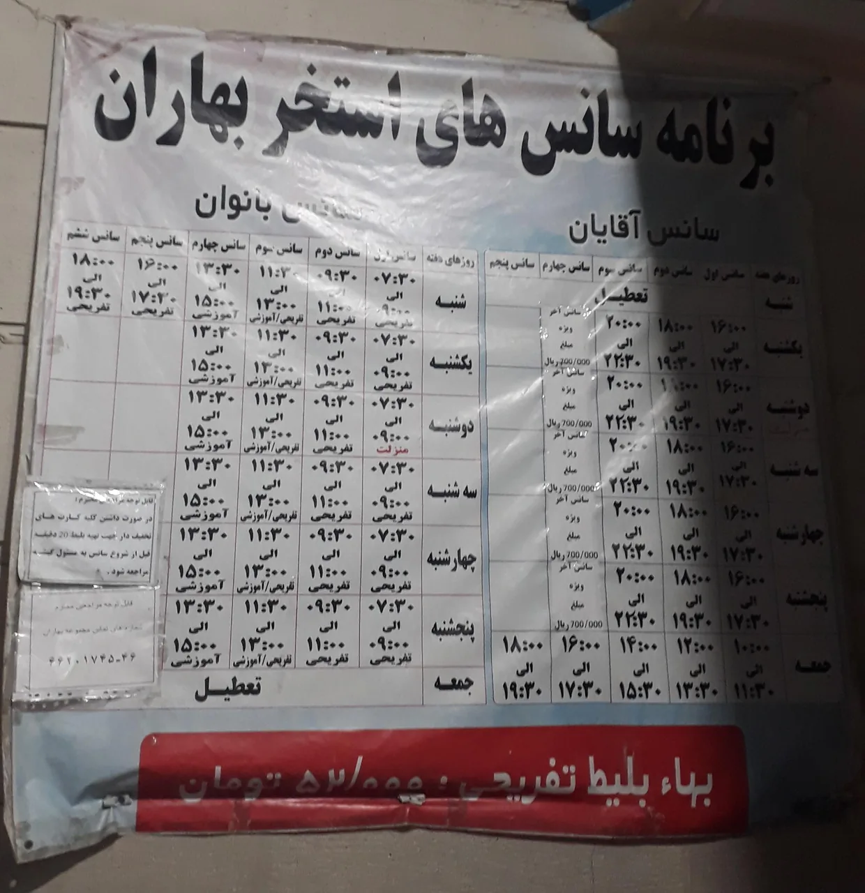 استخر مجموعه ورزشی بهاران