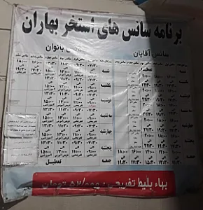 استخر مجموعه ورزشی بهاران