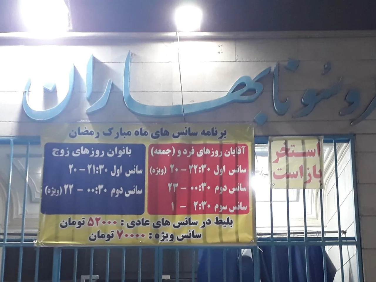 استخر مجموعه ورزشی بهاران - تصویر 2