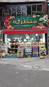 هایپر میوه منظریه
