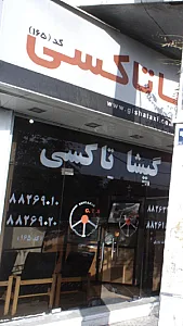 گیشا تاکسی
