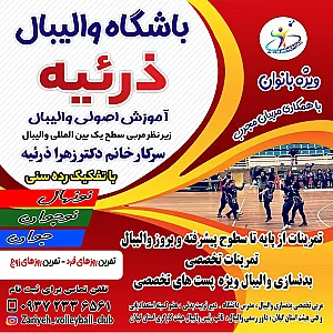 باشگاه والیبال دختران ذرئیه