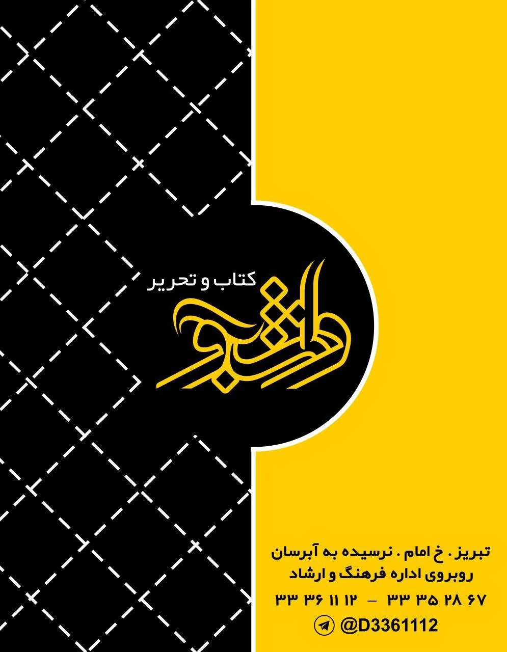 کتاب و تحریر دانشجو