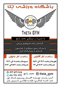 باشگاه بدنسازی تِتا