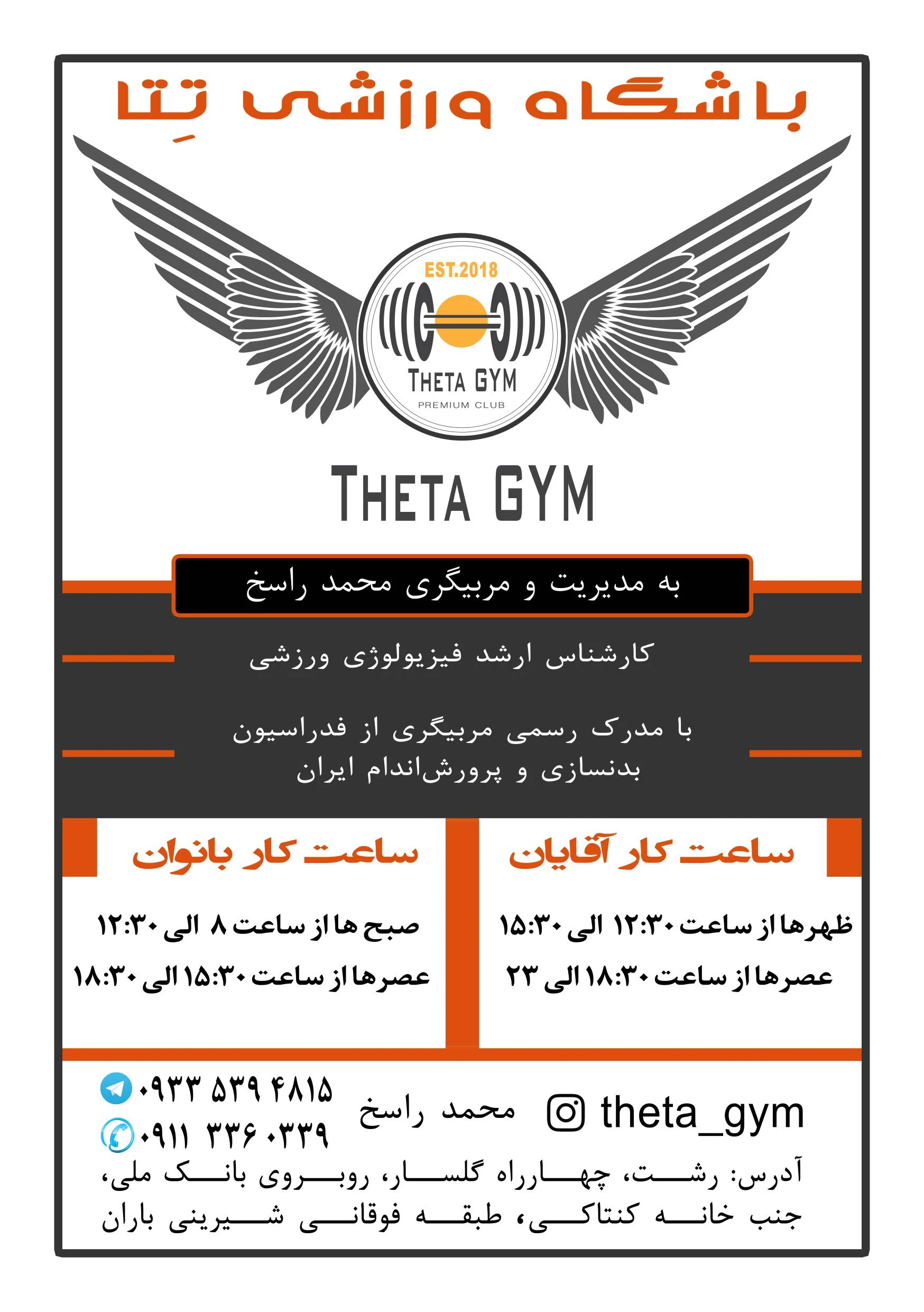 باشگاه بدنسازی تِتا