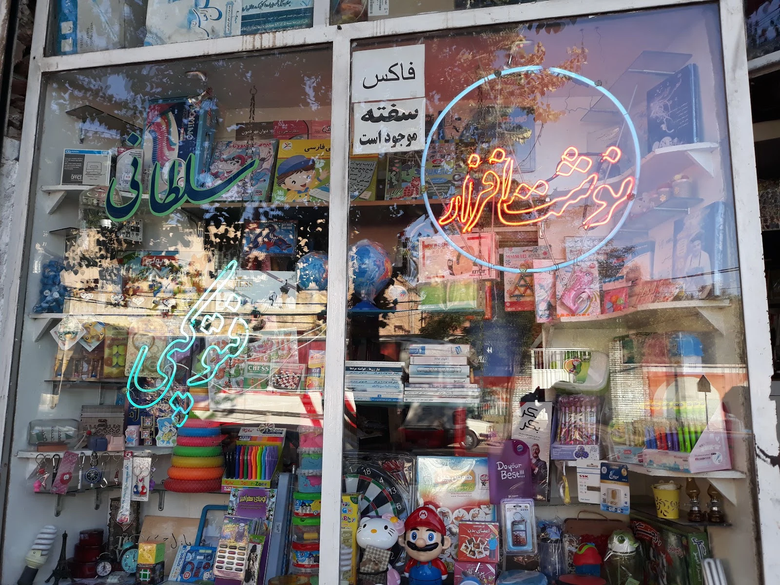 کتاب و نوشت افزار سلطانی