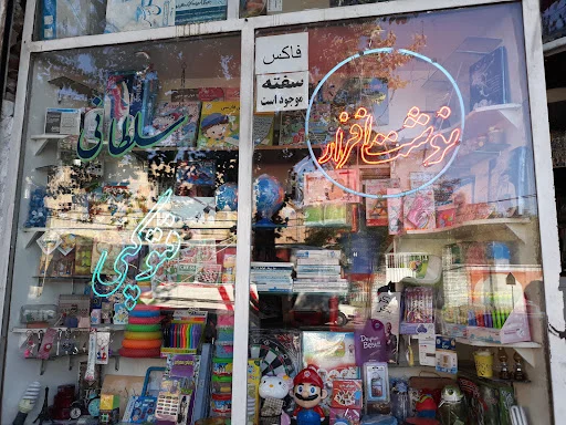 کتاب و نوشت افزار سلطانی