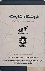فروشگاه پارس بایک