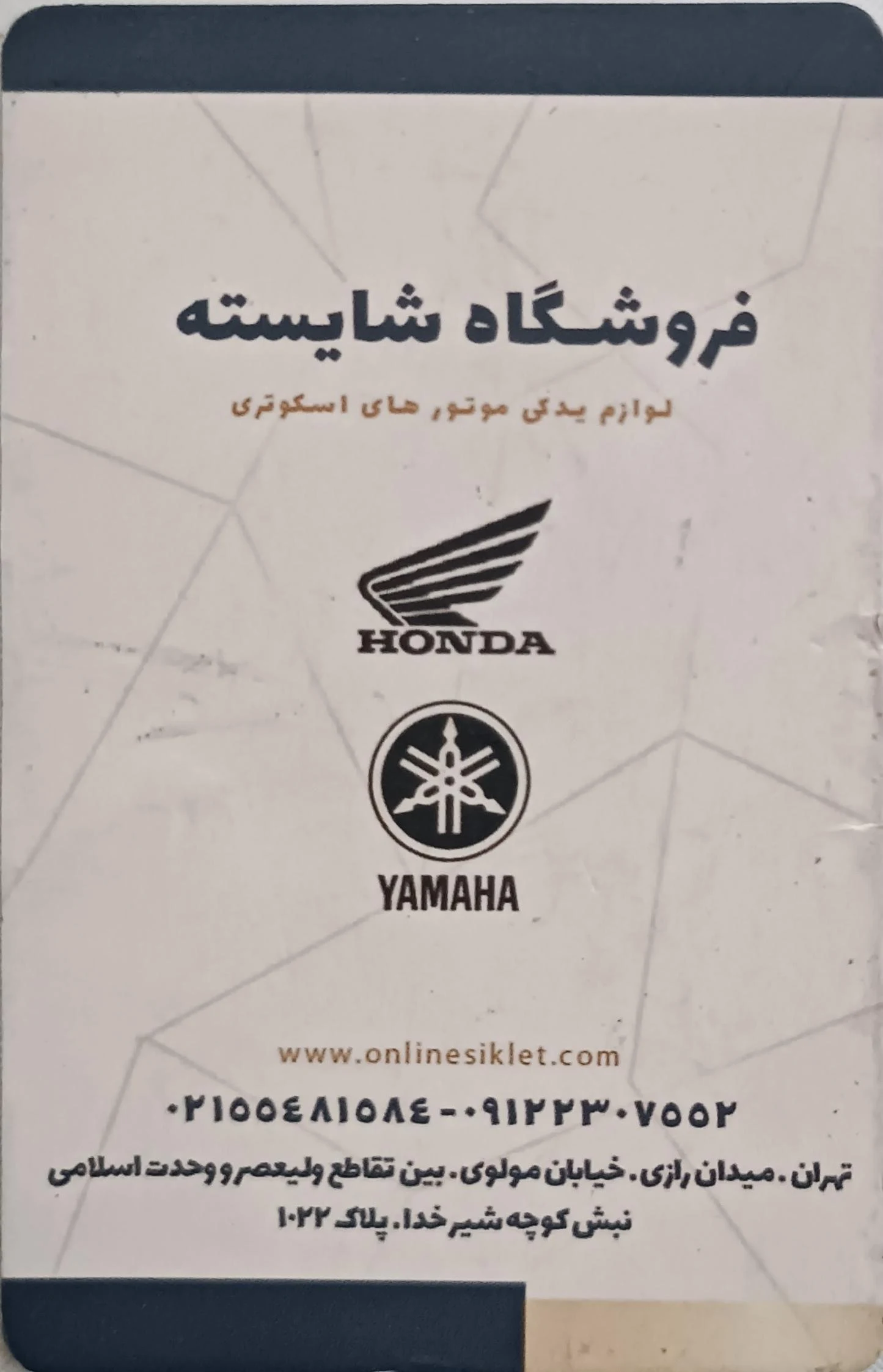 فروشگاه پارس بایک