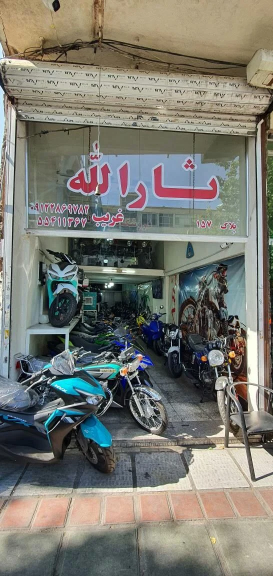 فروشگاه پارس بایک - تصویر 3