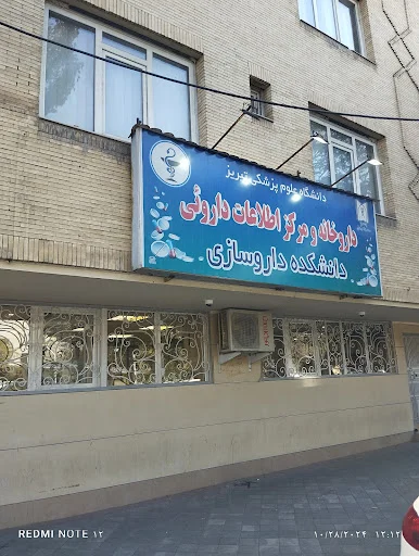 داروخانه شهید توفیقی (دانشکده داروسازی) - داروخانه در تبریز