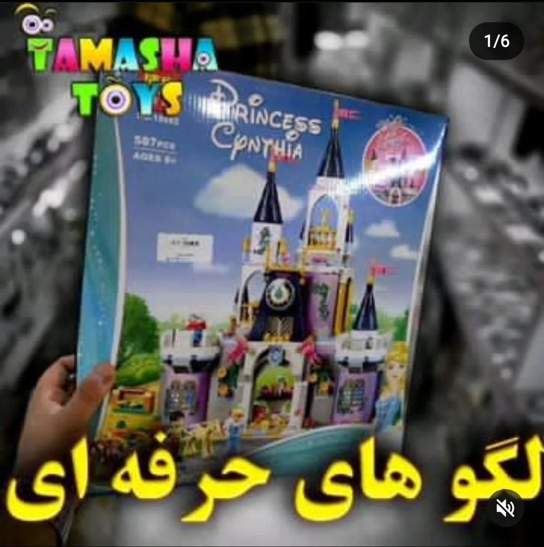 تماشا تویز - تصویر 2