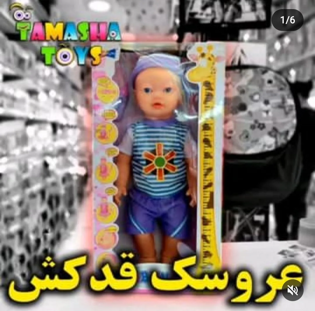 تماشا تویز - تصویر 3
