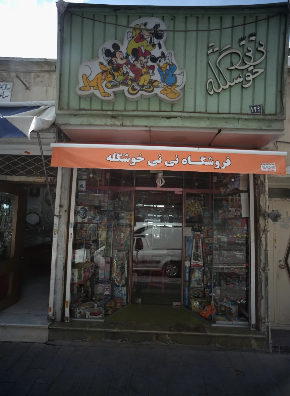 فروشگاه نی نی خوشگله