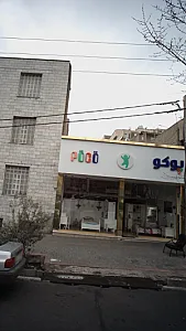 پوکو