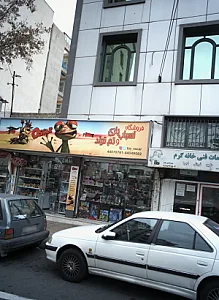 فروشگاه اسباب بازی و تم تولد