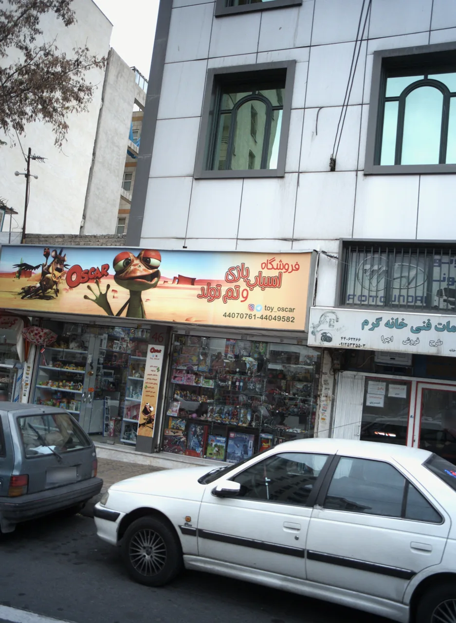 فروشگاه اسباب بازی و تم تولد