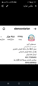 سیسمونی آرین دلیجان و کالسکه کودک
