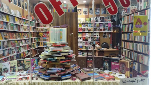 نوشت افزار و کتابفروشی مهران