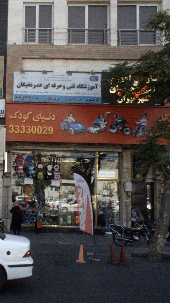دنیای کودک